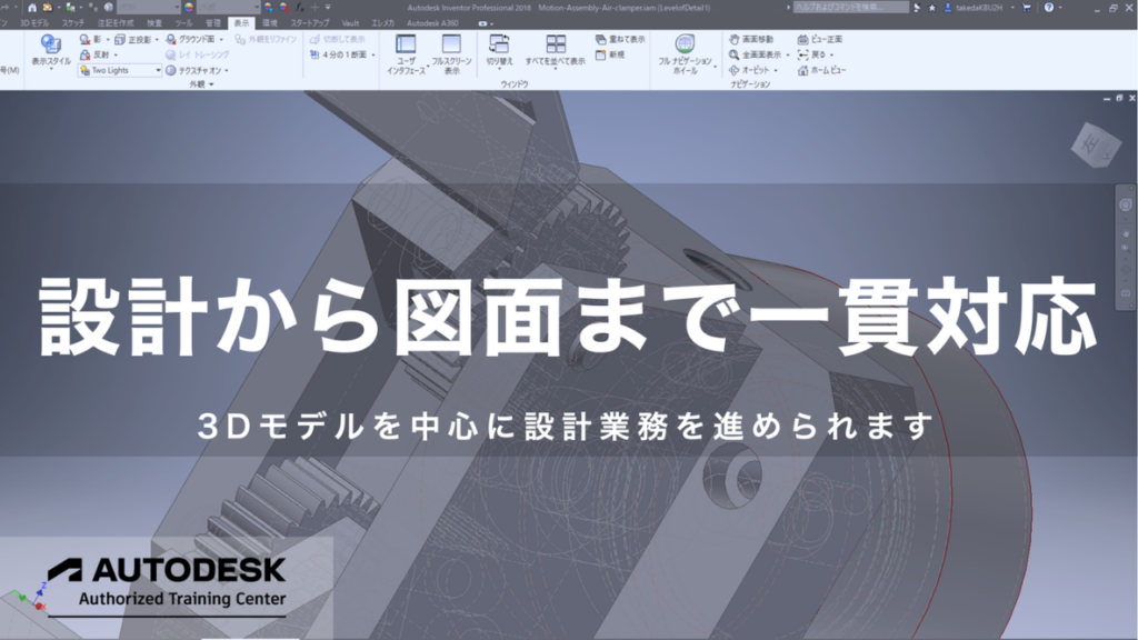 Inventorの設計工程イメージ